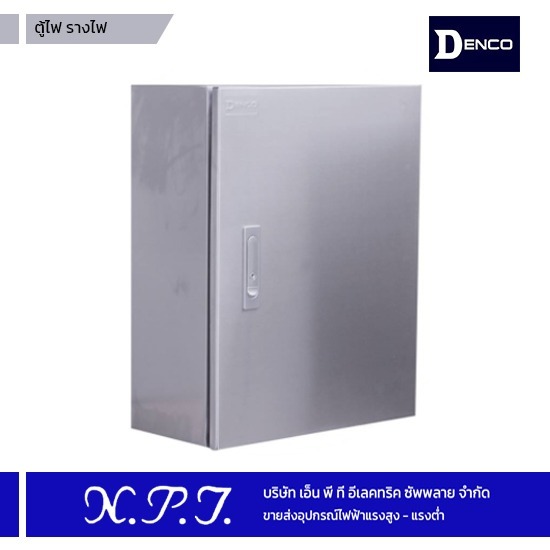 ตู้ไฟ ตู้รางไฟ Denco - บริษัท เอ็น.พี.ที. อีเลคทริค ซัพพลาย จำกัด