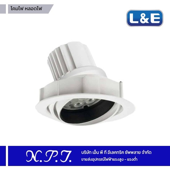 ขายส่งอุปกรณ์ไฟฟ้าแรงสูง-แรงต่ำ เอ็น.พี.ที.อีเลคทริค ซัพพลาย - โคมไฟ หลอดไฟ L&E ขายส่งอุปกรณ์ไฟฟ้าแรงสูง-แรงต่ำ เอ็น.พี.ที.อีเลคทริค ซัพพลาย - โคมไฟ หลอดไฟ L&E
