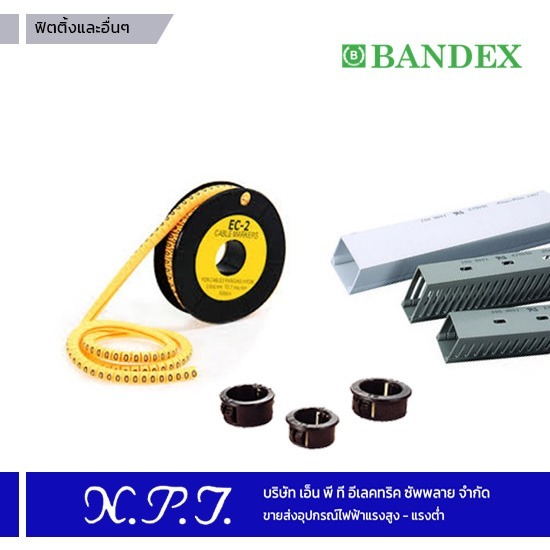 ฟิตติ้ง Bandex
