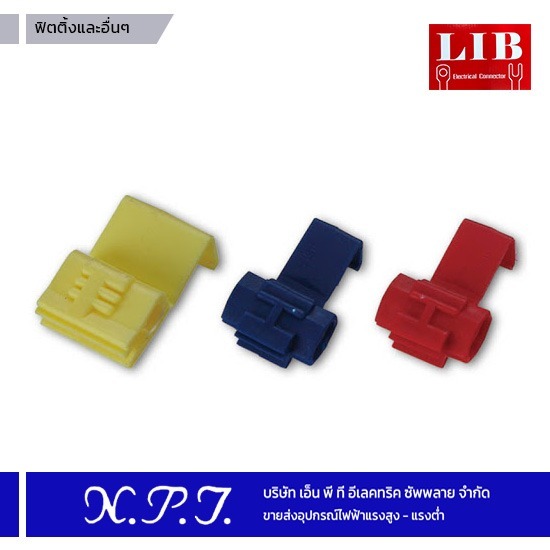 ขายส่งอุปกรณ์ไฟฟ้าแรงสูง-แรงต่ำ เอ็น.พี.ที.อีเลคทริค ซัพพลาย - ฟิตติ้ง LIB ขายส่งอุปกรณ์ไฟฟ้าแรงสูง-แรงต่ำ เอ็น.พี.ที.อีเลคทริค ซัพพลาย - ฟิตติ้ง LIB