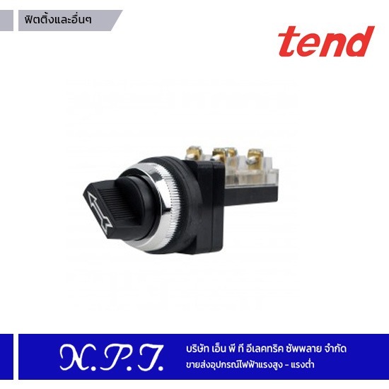 ฟิตติ้ง tend