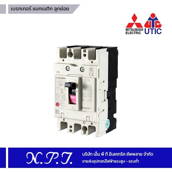 ขายส่งอุปกรณ์ไฟฟ้าแรงสูง-แรงต่ำ เอ็น.พี.ที.อีเลคทริค ซัพพลาย - เบรกเกอร์ แมกเนติก ลูกย่อย Mitsubishi ขายส่งอุปกรณ์ไฟฟ้าแรงสูง-แรงต่ำ เอ็น.พี.ที.อีเลคทริค ซัพพลาย - เบรกเกอร์ แมกเนติก ลูกย่อย Mitsubishi