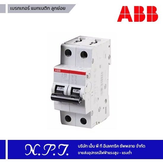 เบรกเกอร์ แมกเนติก ลูกย่อย ABB ขายส่งเทปพันสายไฟ 