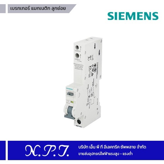 เบรกเกอร์ แมกเนติก ลูกย่อย SIEMENS ร้านขายส่งเนมเพลท 