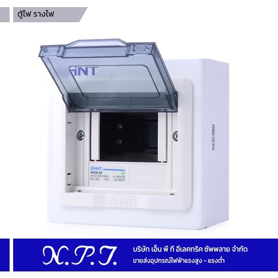 จำหน่ายตู้คอนโทรล ลาดกระบัง - ขายส่งอุปกรณ์ไฟฟ้าแรงสูง-แรงต่ำ เอ็น.พี.ที.อิเล็กทริค ซัพพลาย